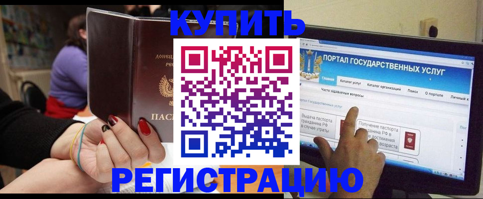 прописка для кредита в Гвардейске