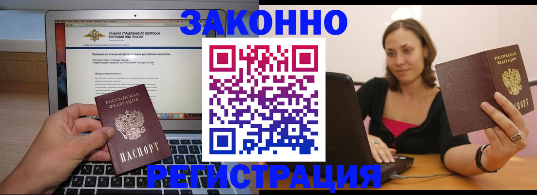 временная регистрация недорого в Гвардейске