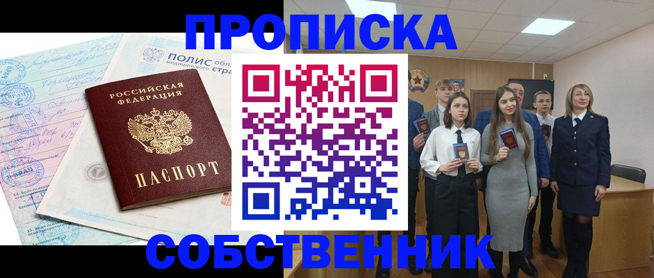 прописка законно в Гвардейске
