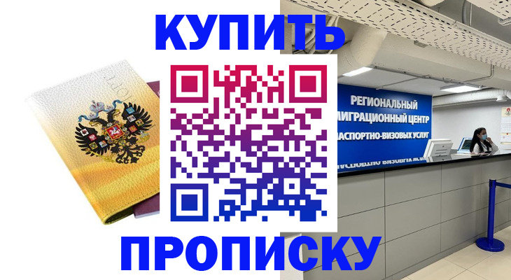 прописка ребенка в Гвардейске