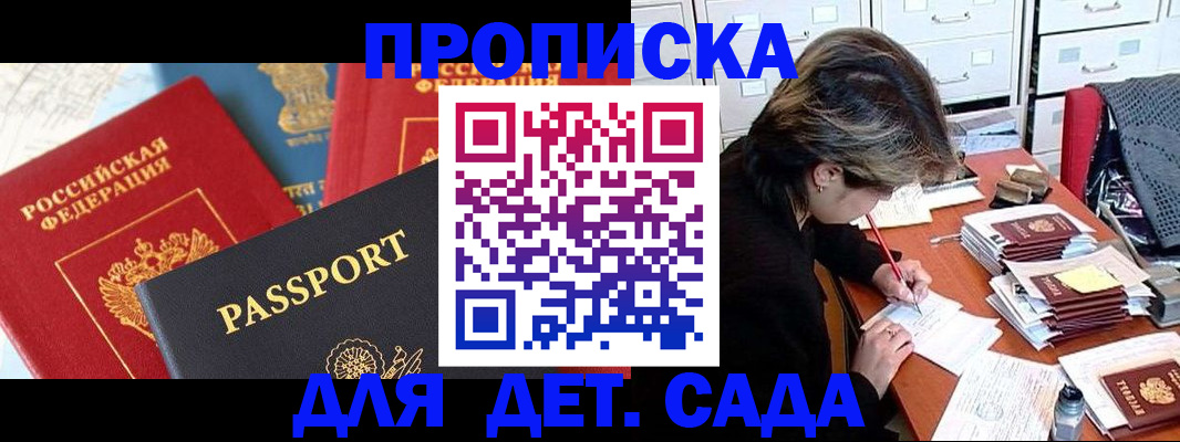 прописка 2025 в Гвардейске